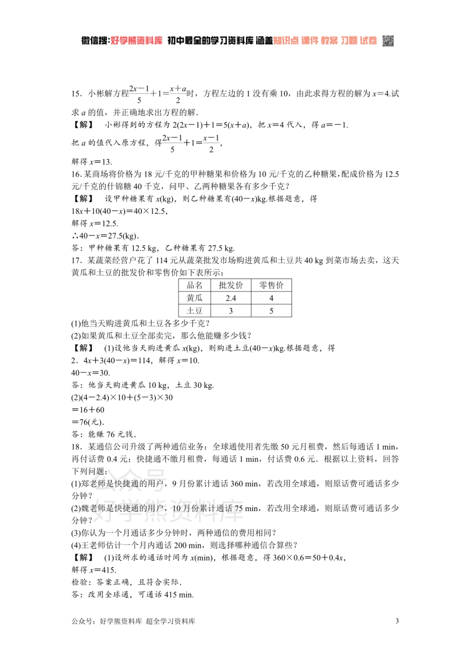 浙教版七年级数学上册第5章复习课.pdf_第3页