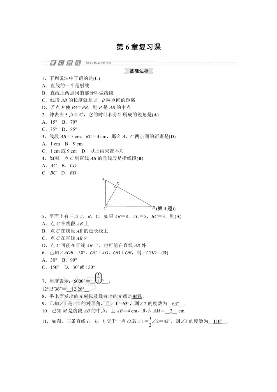 浙教版七年级数学上册第6章复习课.pdf_第1页