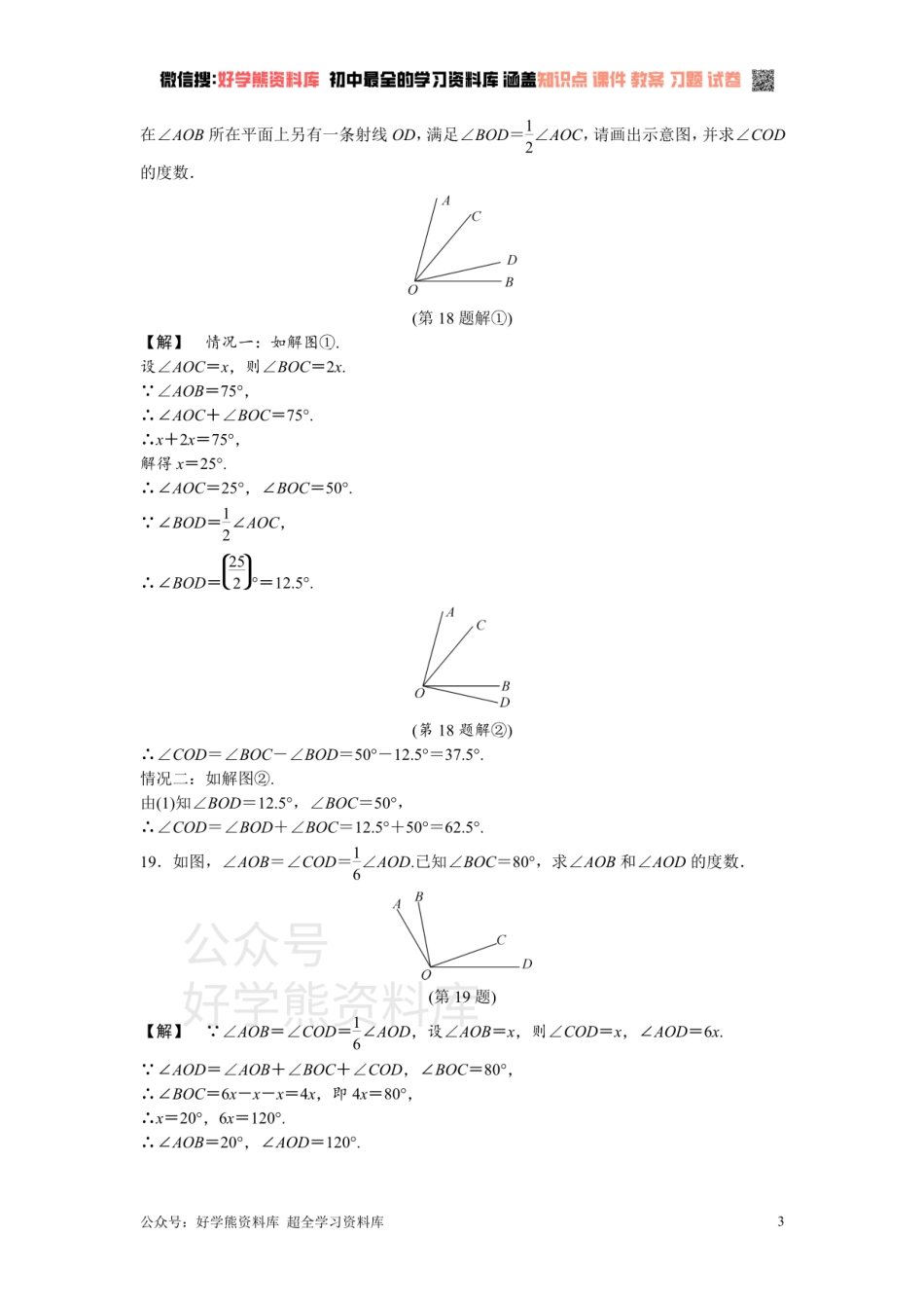 浙教版七年级数学上册第6章复习课.pdf_第3页