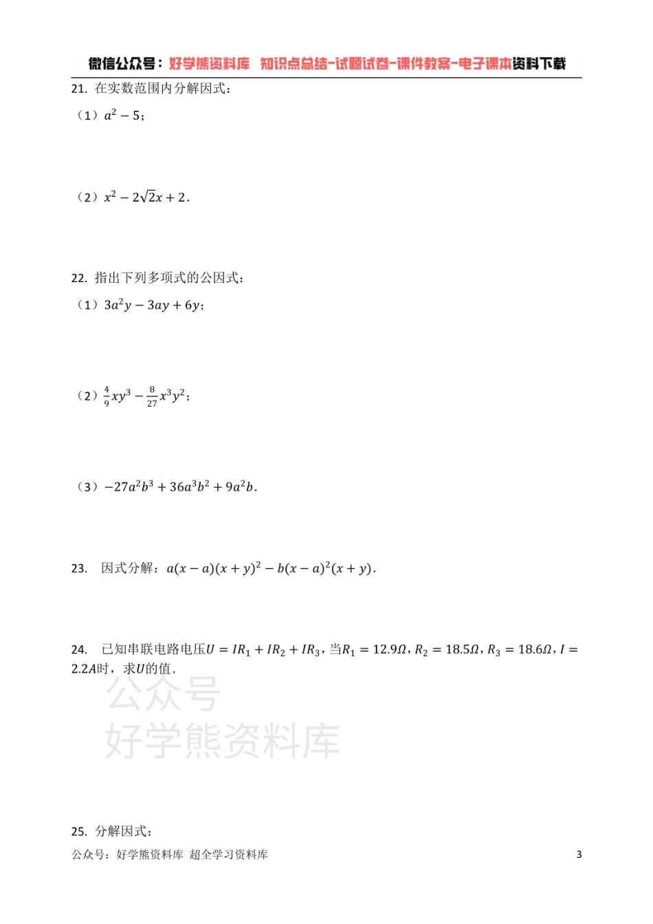 浙教版七年级数学下册  第四章 因式分解 单元检测试题（有答案）.pdf_第3页