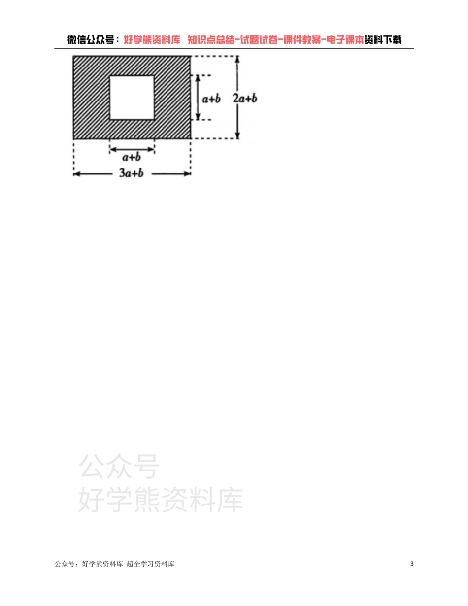 浙教版七年级数学下册第3章整式的乘除单元练习附答案.pdf_第3页