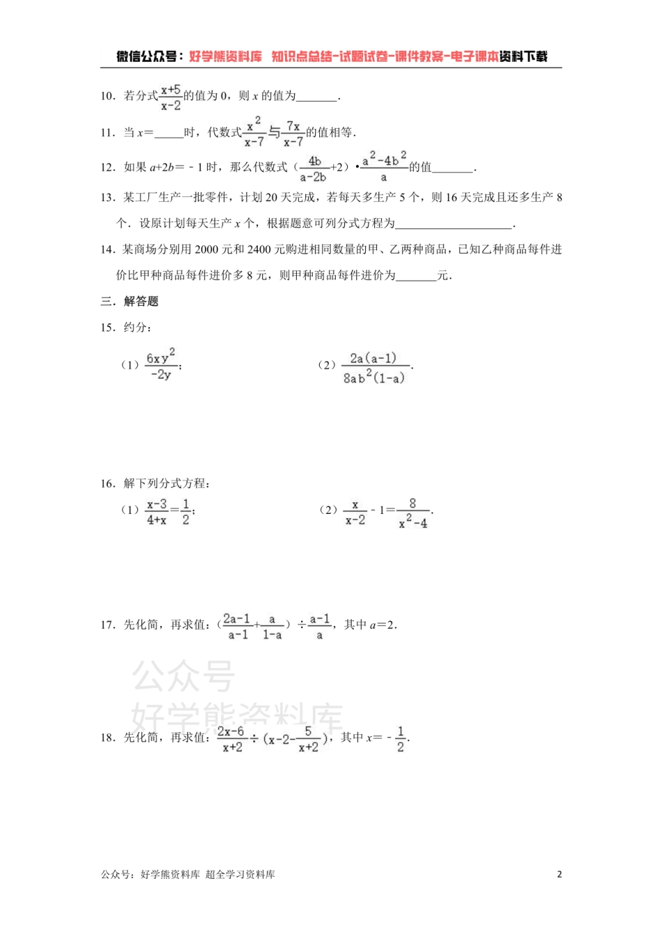 浙教版七年级下册第5章《分式》单元复习题.pdf_第2页