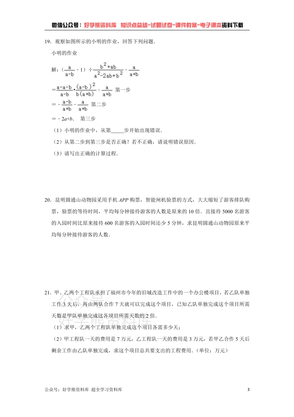 浙教版七年级下册第5章《分式》单元复习题.pdf_第3页