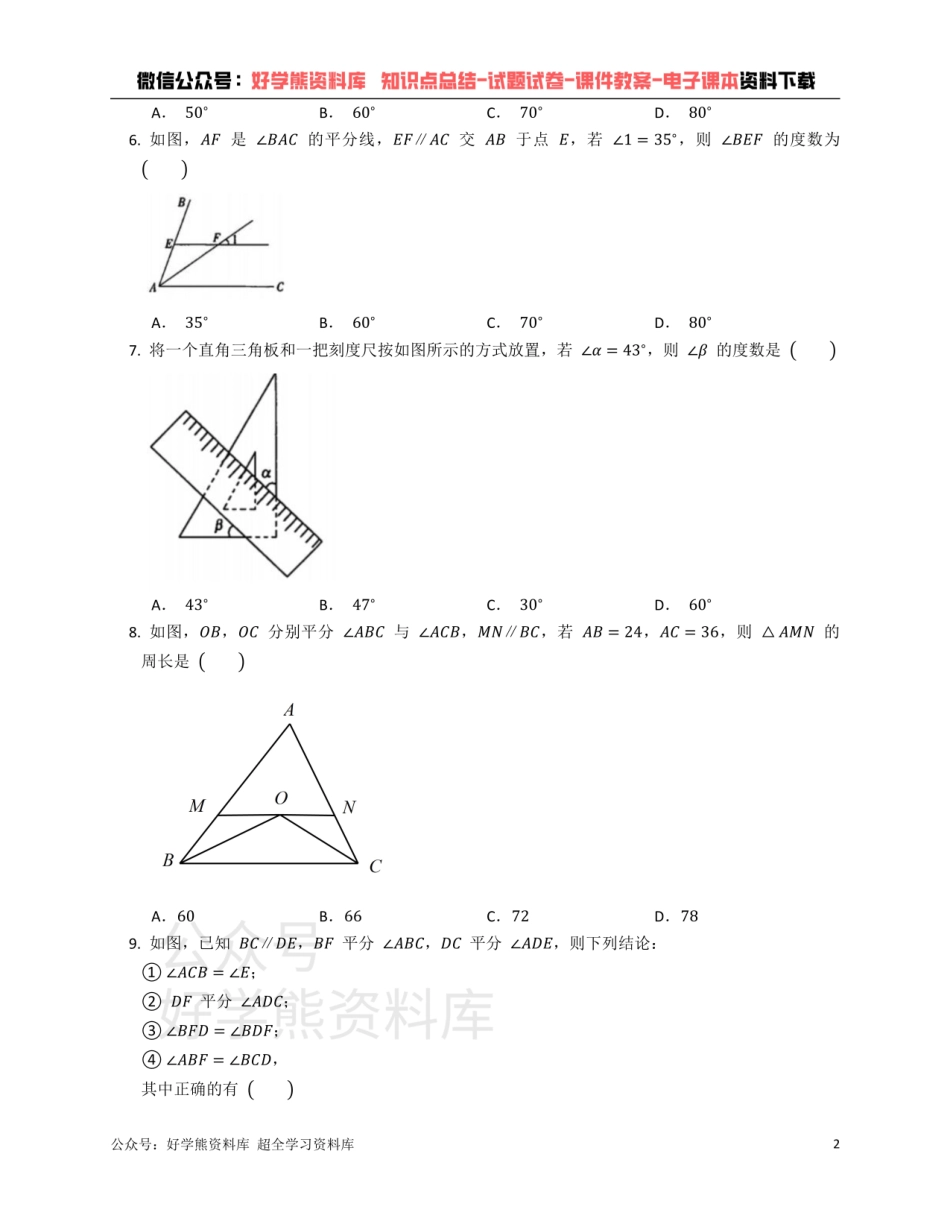 浙教版七年级下册数学单元练习 第1章平行线.pdf_第2页