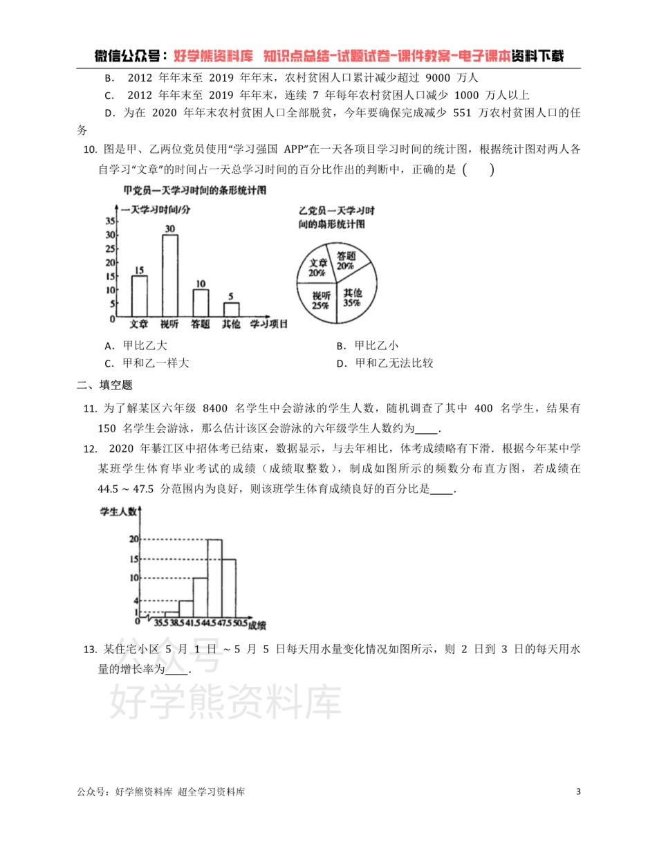 浙教版七年级下册数学单元练习 第6章数据与统计图表.pdf_第3页