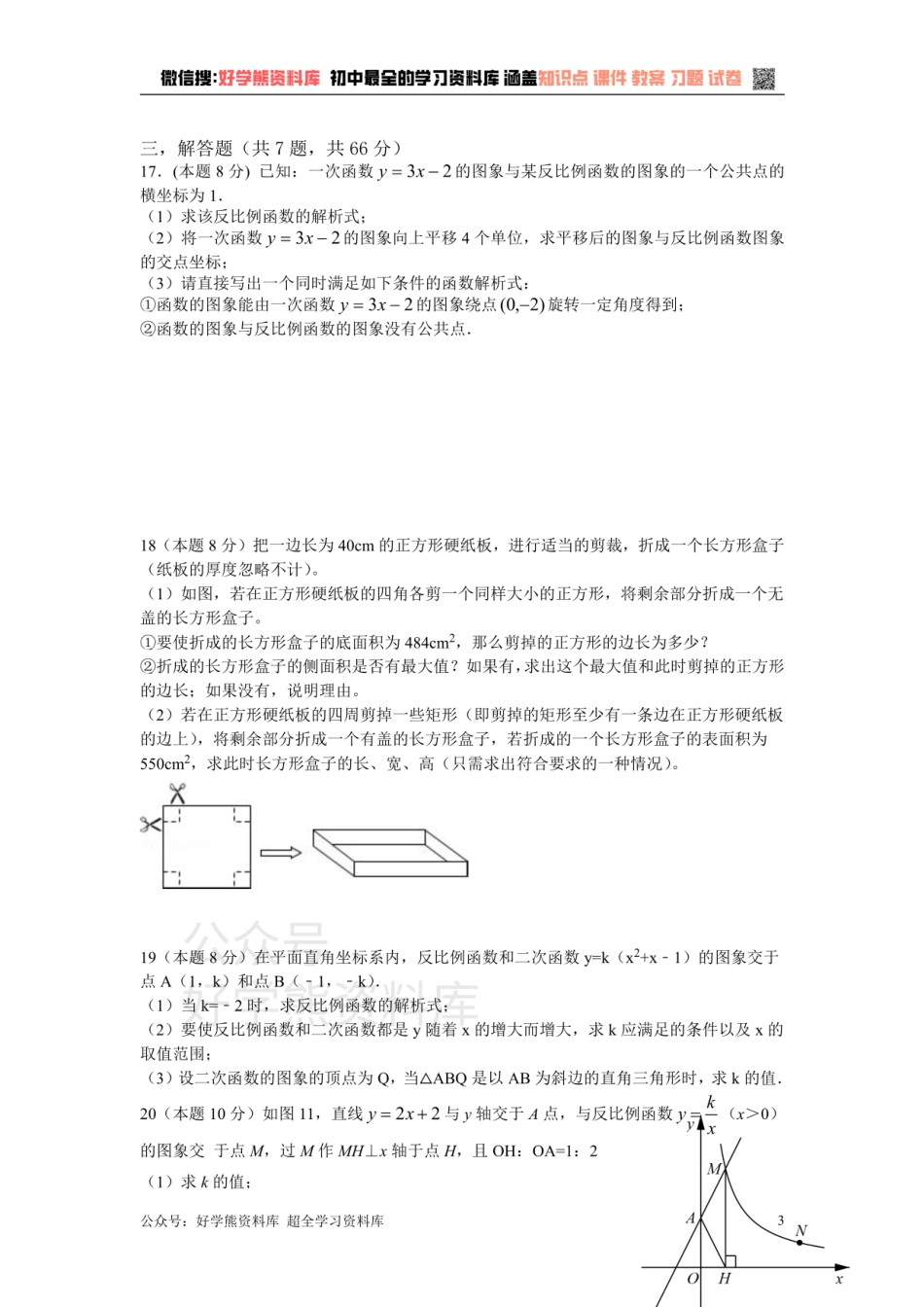 浙教版数学九年级上册第1单元 二次函数能力测试（含答案）.pdf_第3页