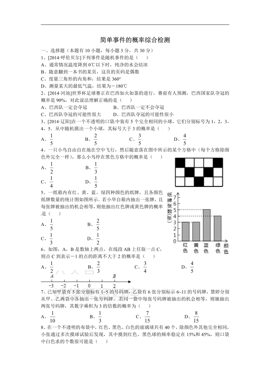 浙教版数学九年级上册第2单元 章简单事件的概率综合检测 及答案.pdf_第1页