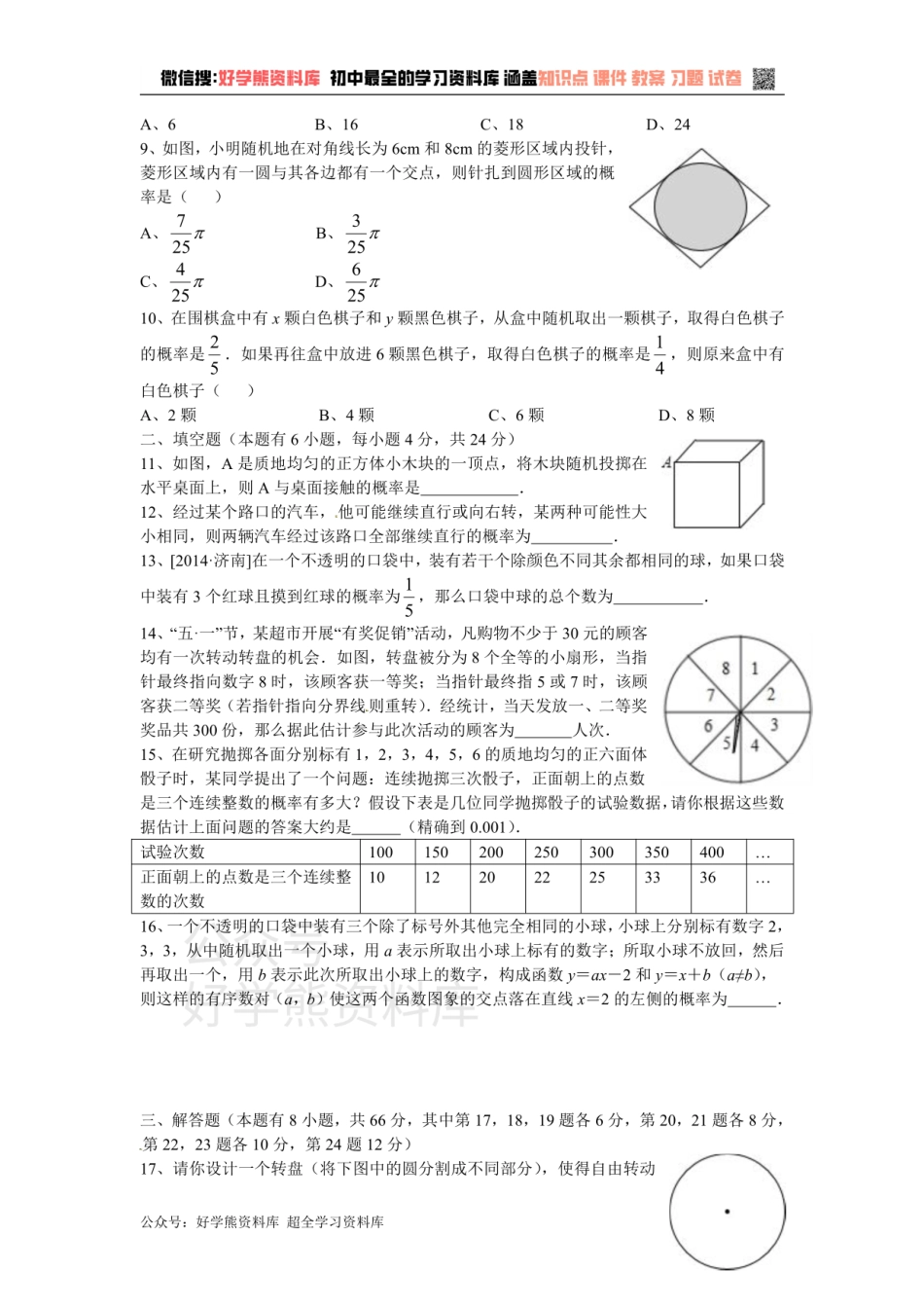 浙教版数学九年级上册第2单元 章简单事件的概率综合检测 及答案.pdf_第2页