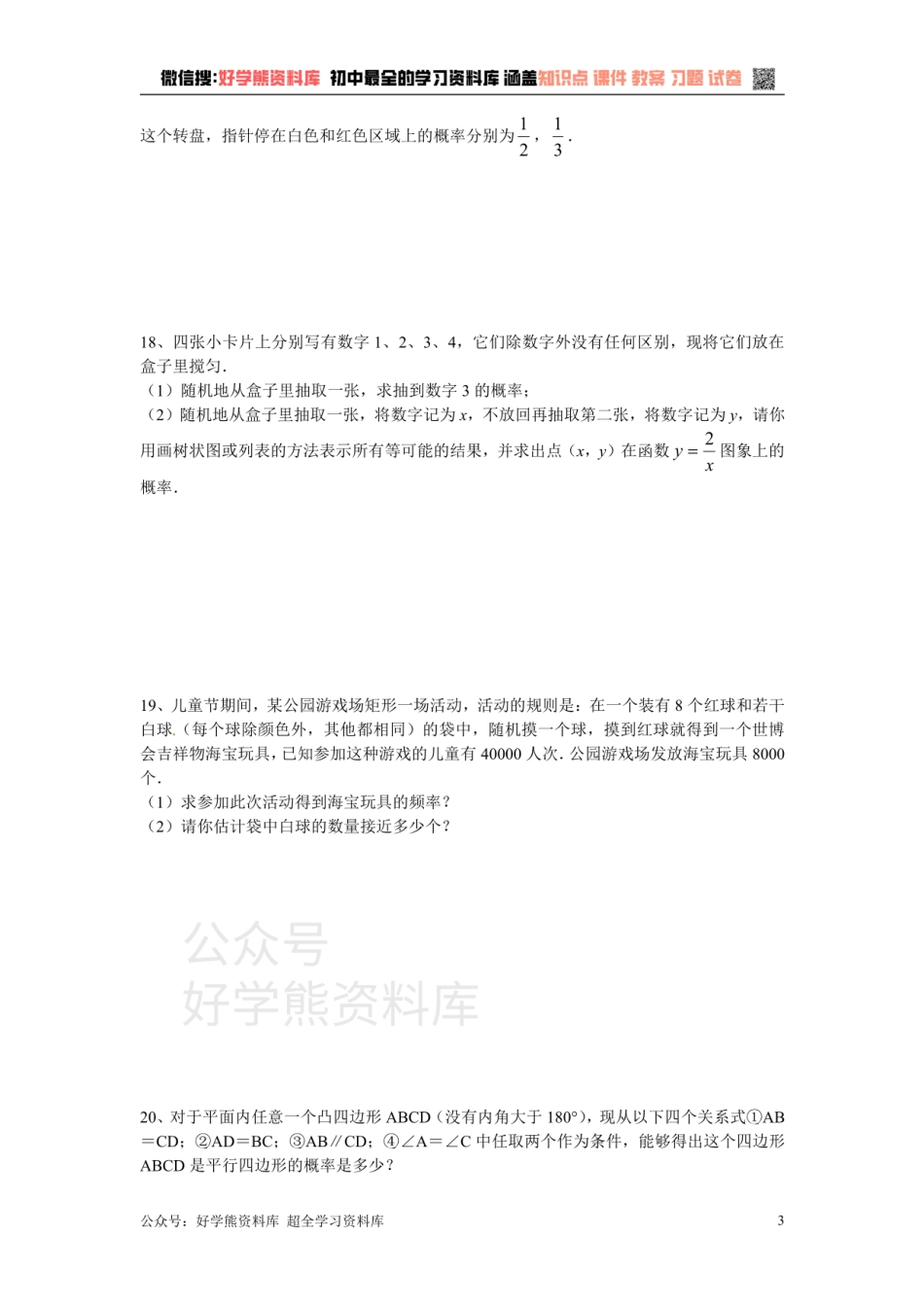 浙教版数学九年级上册第2单元 章简单事件的概率综合检测 及答案.pdf_第3页