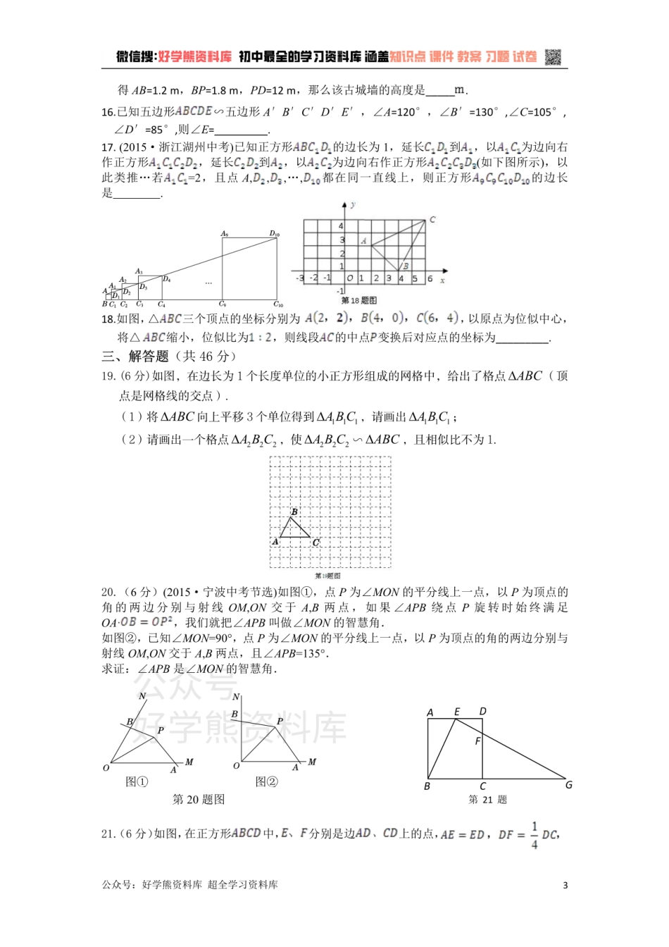 浙教版数学九年级上册第4单元  相似三角形检测题附详细解析.pdf_第3页