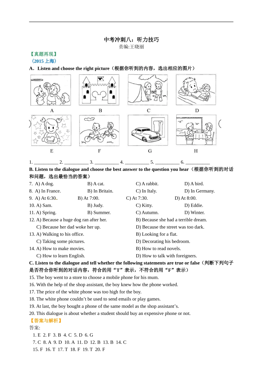 中考冲刺八：听力技巧（基础知识）.doc_第1页