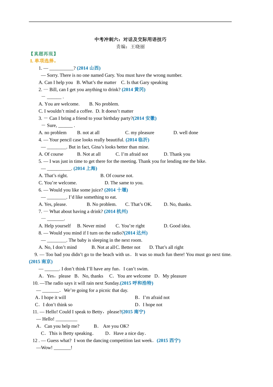 中考冲刺六：对话及交际用语技巧（基础知识）.doc_第1页