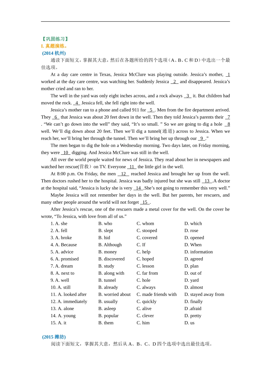 中考冲刺三：完形填空技巧（巩固练习）.doc_第1页