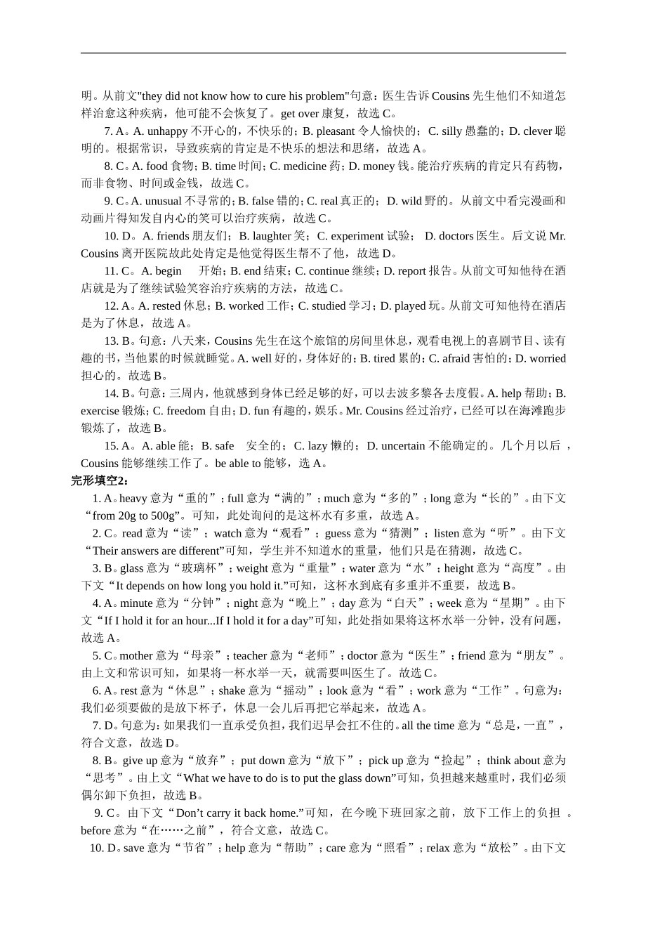 中考冲刺三：完形填空技巧（基础讲解） .doc_第3页