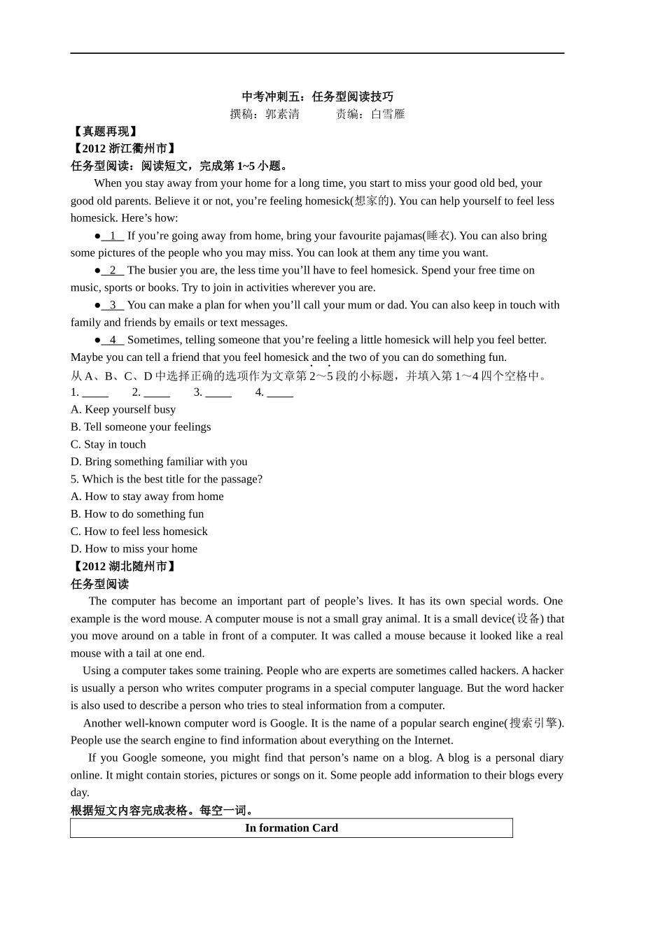 中考冲刺五：任务型阅读技巧（基础讲解）  (自动保存的).docx_第1页