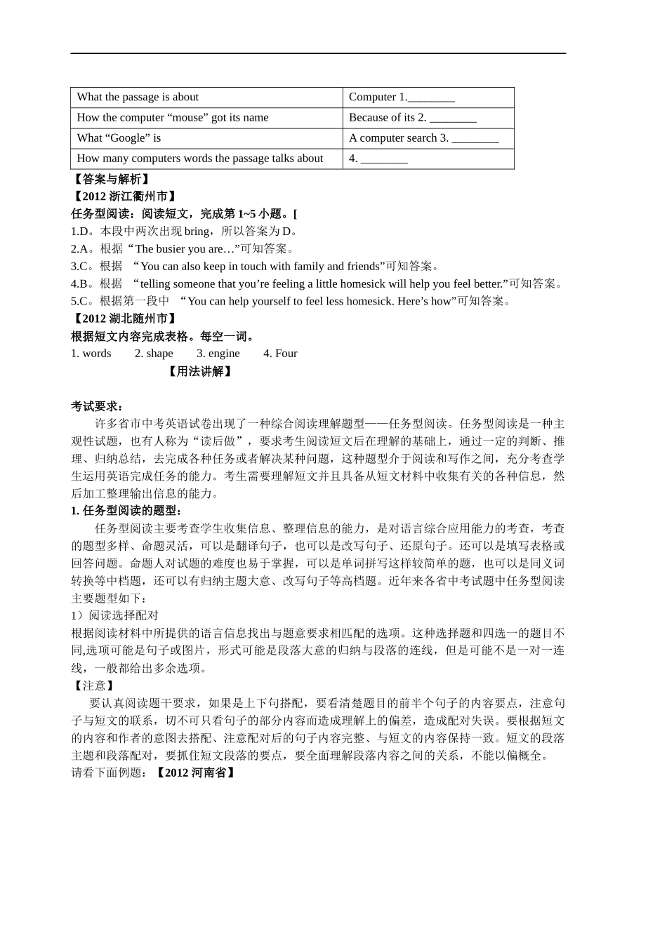 中考冲刺五：任务型阅读技巧（基础讲解）  (自动保存的).docx_第2页