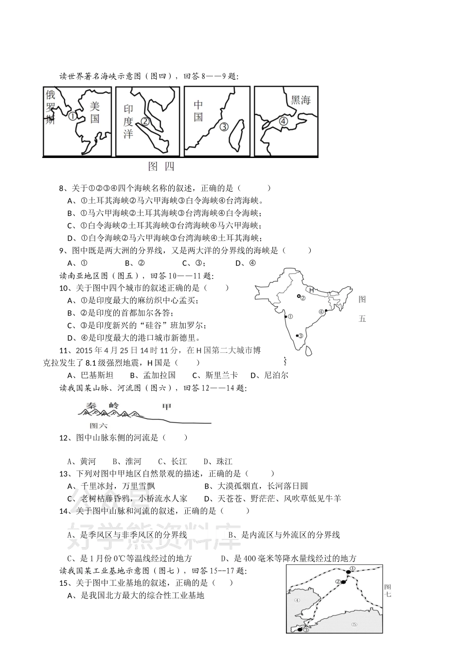 中图版八年级地理下册期中试卷附.docx_第2页