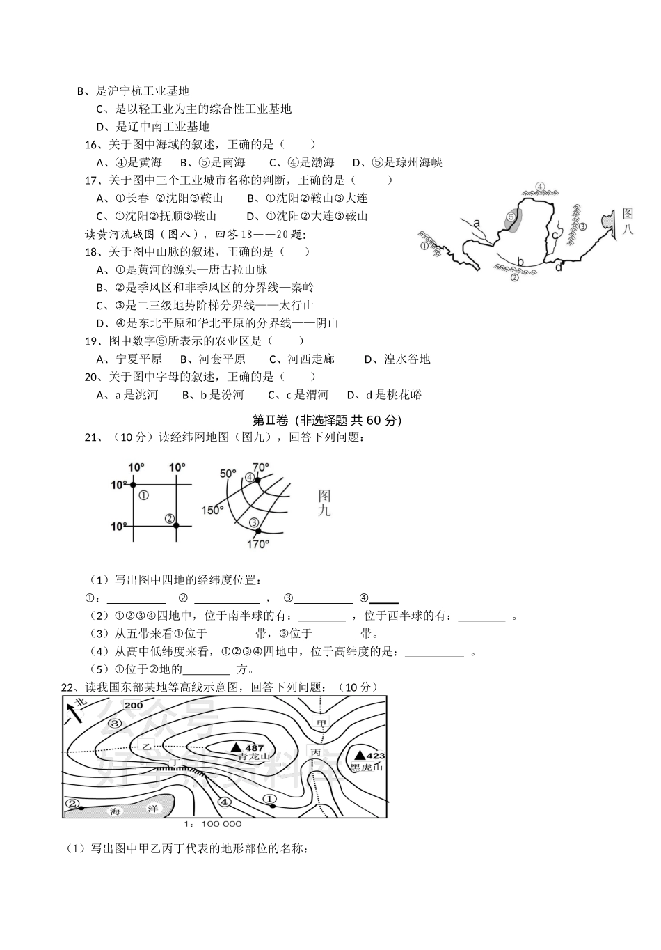 中图版八年级地理下册期中试卷附.docx_第3页