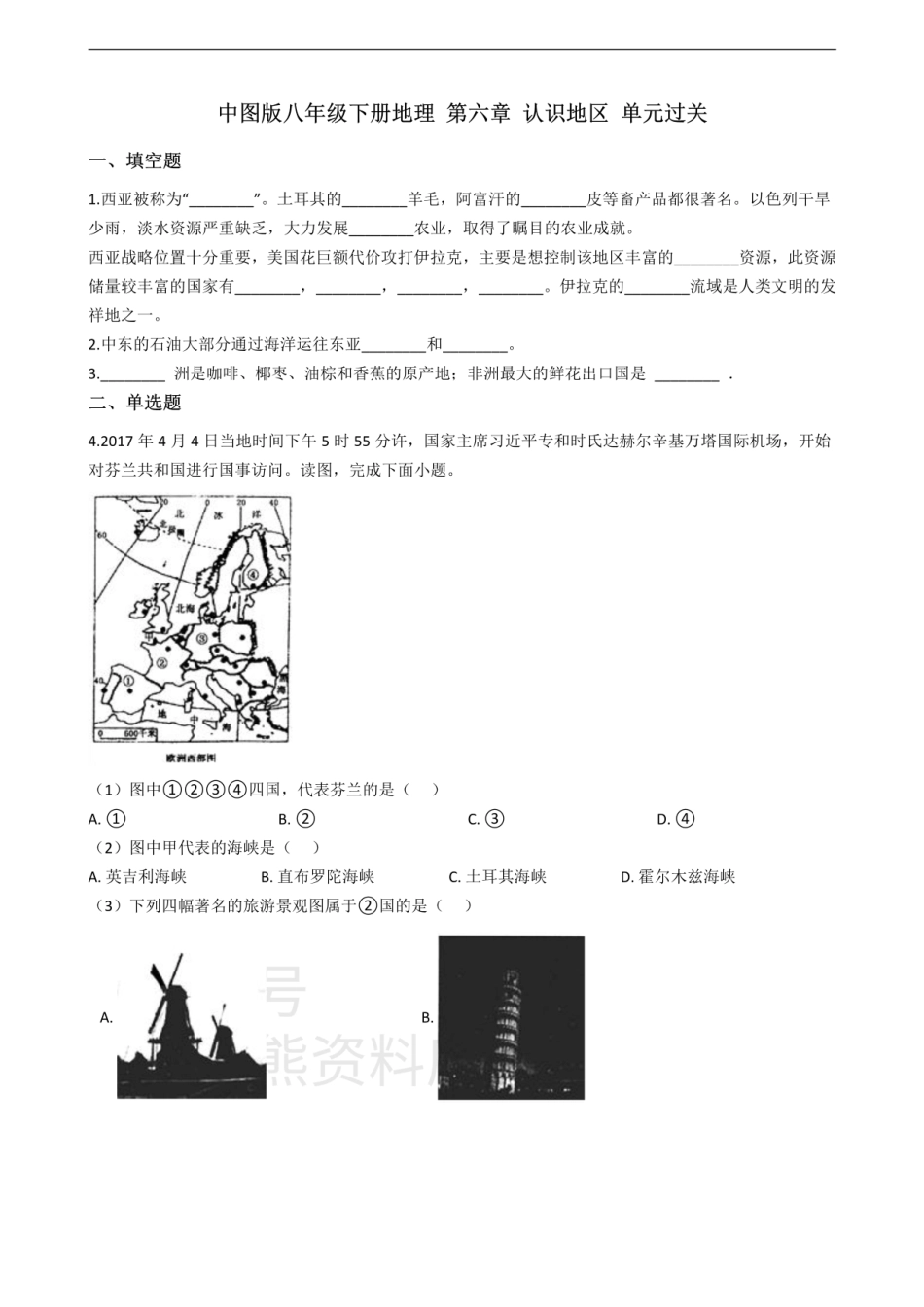 中图版八年级下册地理 第六章 认识地区 单元过关.pdf_第1页