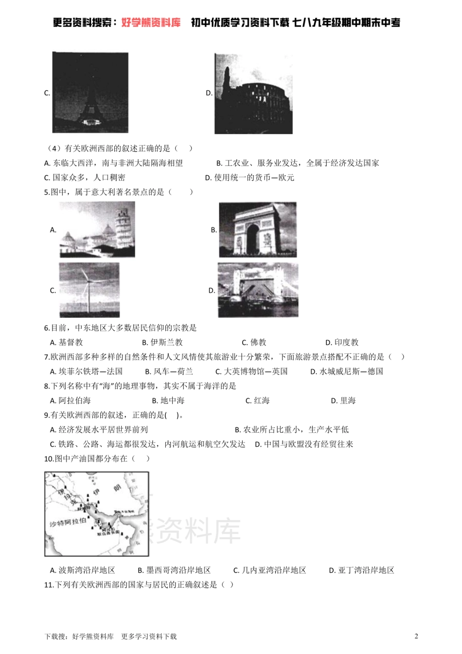 中图版八年级下册地理 第六章 认识地区 单元过关.pdf_第2页