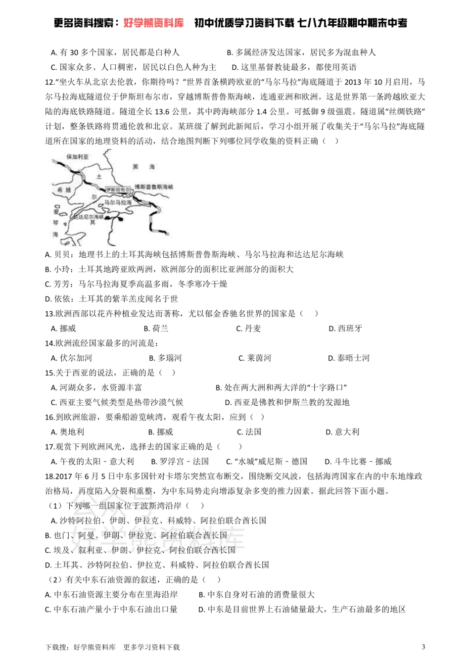 中图版八年级下册地理 第六章 认识地区 单元过关.pdf_第3页