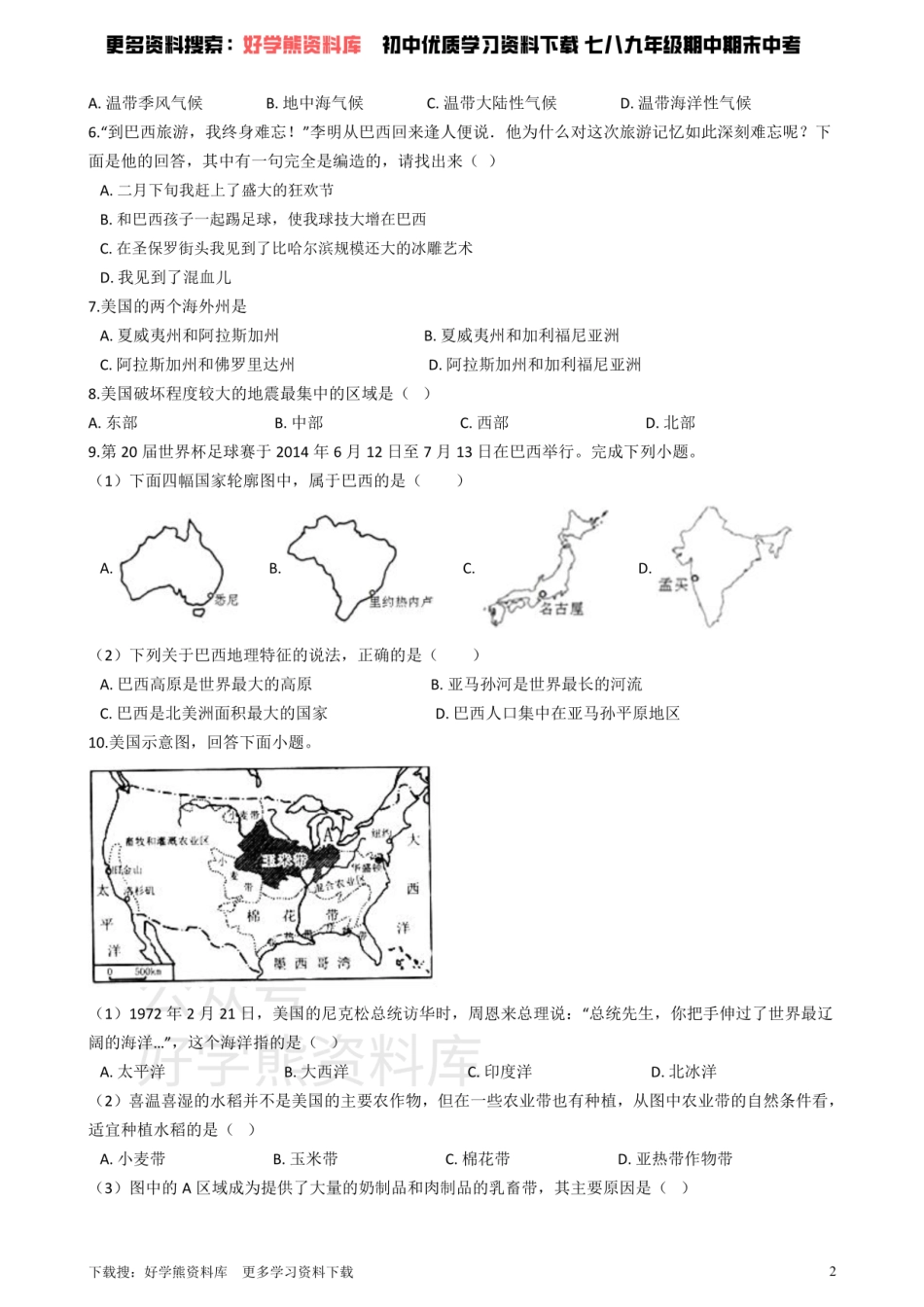 中图版八年级下册地理 第七章 认识国家 单元过关.pdf_第2页