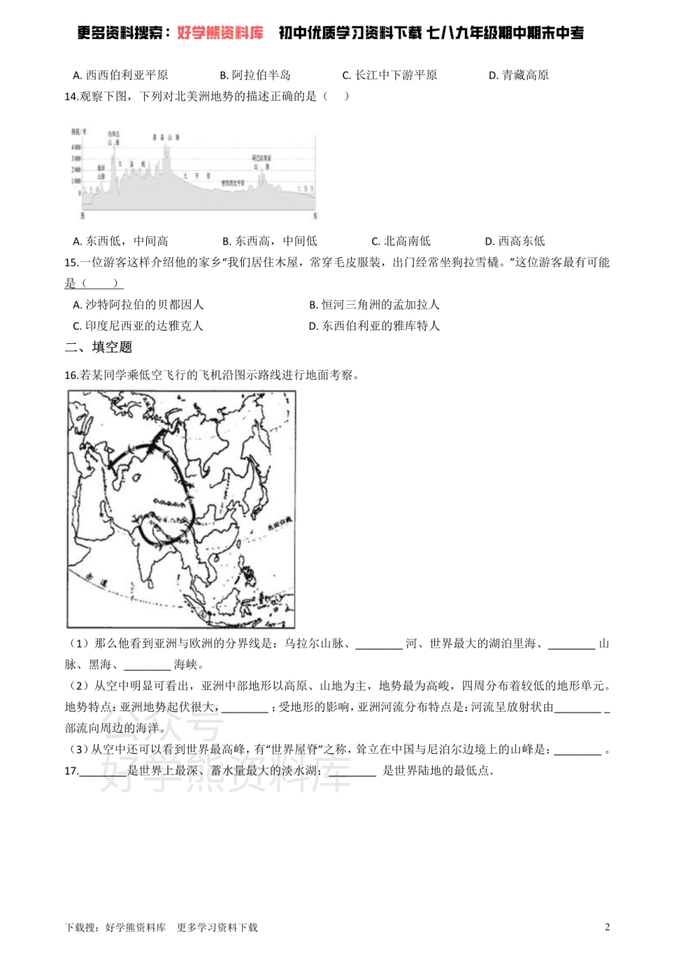 中图版八年级下册地理 第五章 认识大洲 单元过关.pdf_第2页