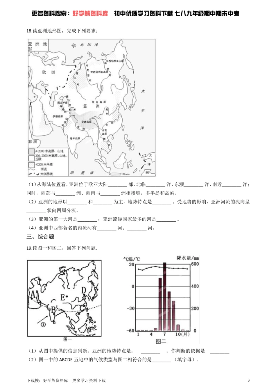 中图版八年级下册地理 第五章 认识大洲 单元过关.pdf_第3页