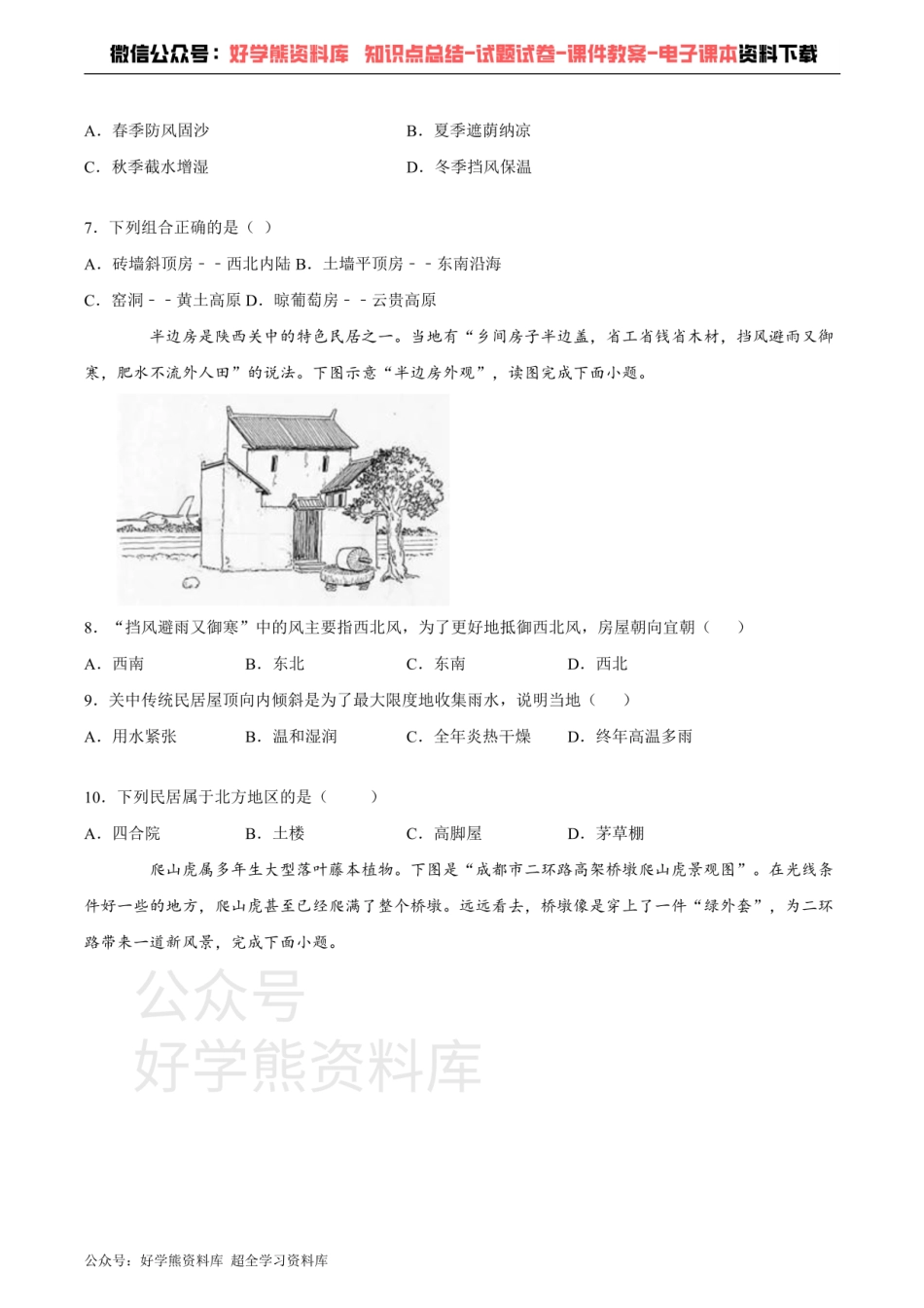 中图版初中地理七年级下册第5章《地方文化特色与旅游》检测题（含答案）.pdf_第2页