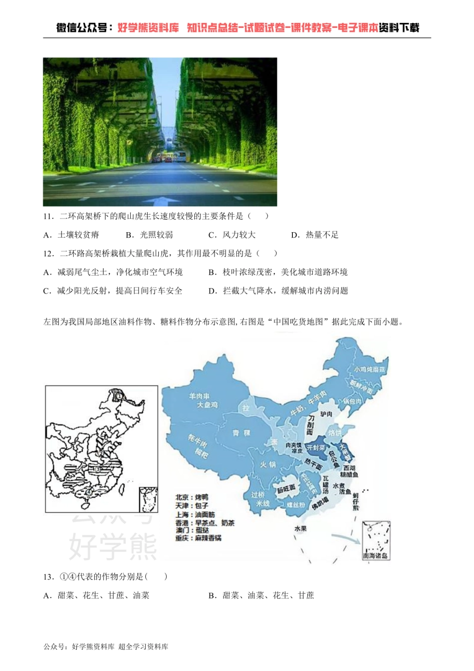 中图版初中地理七年级下册第5章《地方文化特色与旅游》检测题（含答案）.pdf_第3页