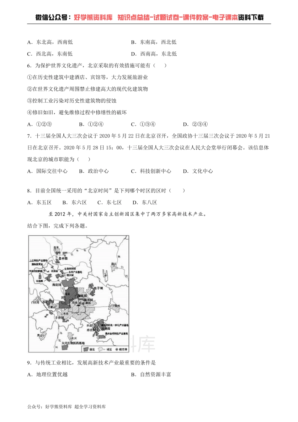 中图版初中地理七年级下册第7章《认识我国的区域 》检测题（含答案）.pdf_第2页