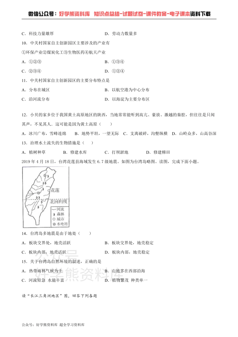 中图版初中地理七年级下册第7章《认识我国的区域 》检测题（含答案）.pdf_第3页