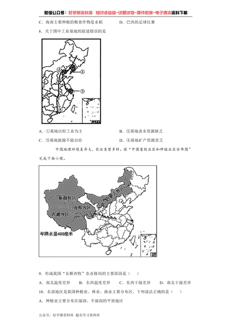 中图版地理七年级下册第4章《自然资源与经济发展》测试题（含答案）.pdf_第2页