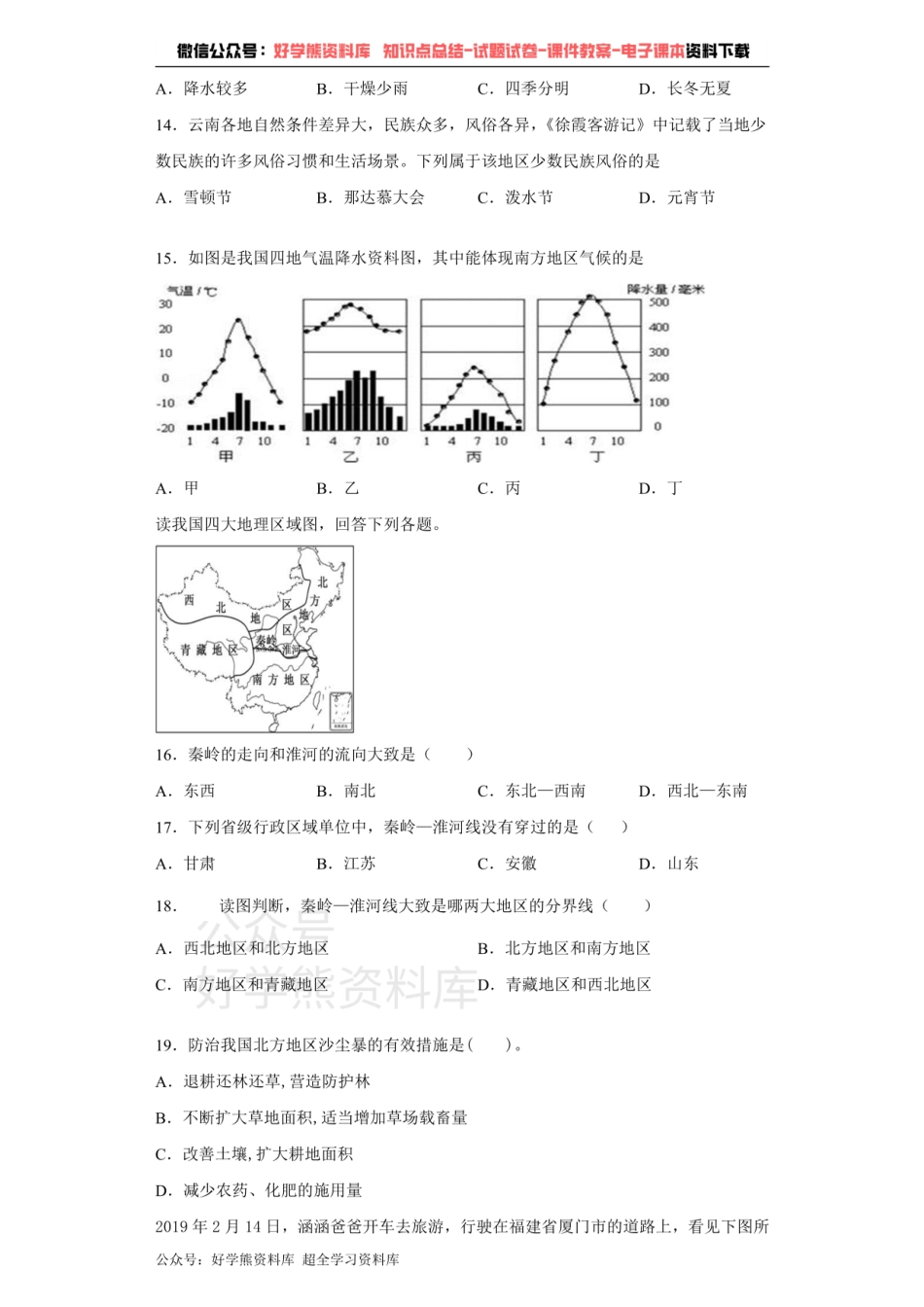 中图版地理七年级下册第6章《我国的区域差异》测试题（含答案）.pdf_第3页