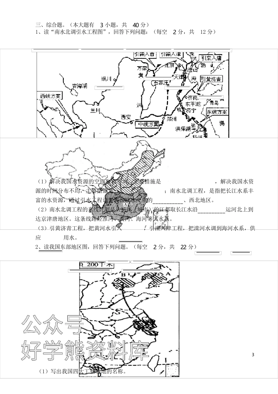 中图版七年级地理下册期中试卷(含答案).docx_第3页