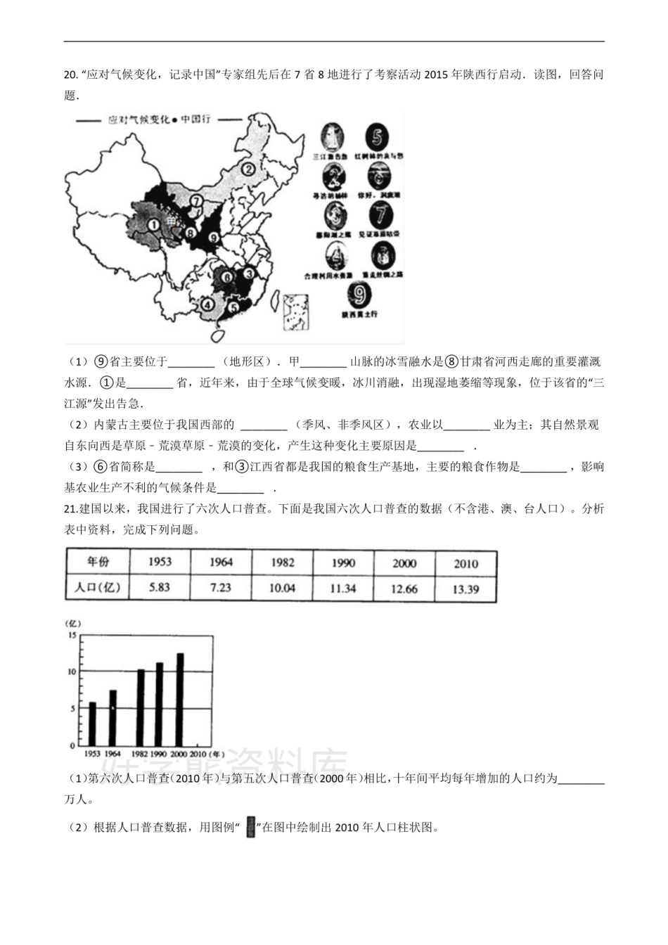 中图版七年级上册地理 第二章 中国的疆域和人口 单元测试.pdf_第3页