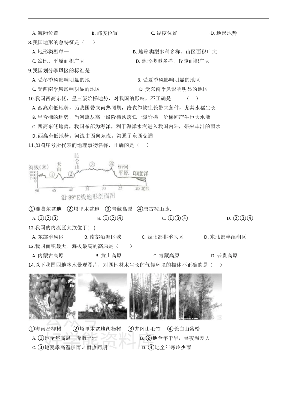 中图版七年级上册地理 第三章 复杂多样的自然环境 单元测试.pdf_第2页