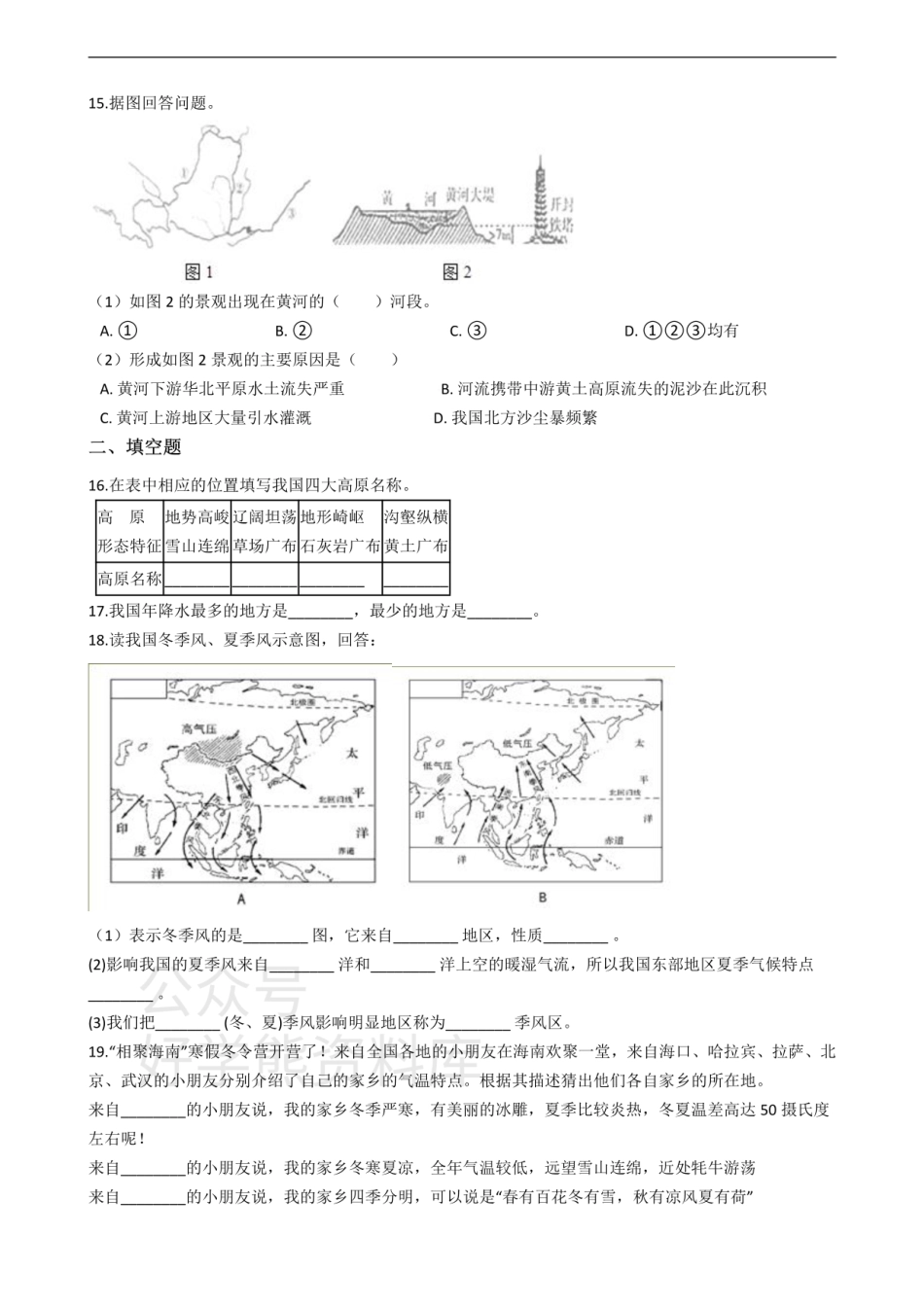 中图版七年级上册地理 第三章 复杂多样的自然环境 单元测试.pdf_第3页