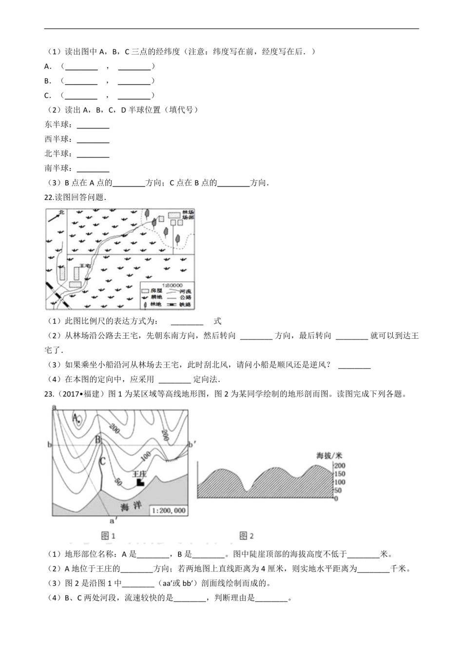 中图版七年级上册地理 第一章 地球和地图 单元测试.pdf_第3页