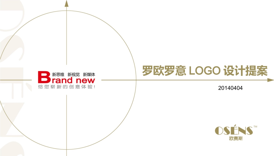 01.ROOROY罗欧罗意LOGO提案全.ppt_第1页