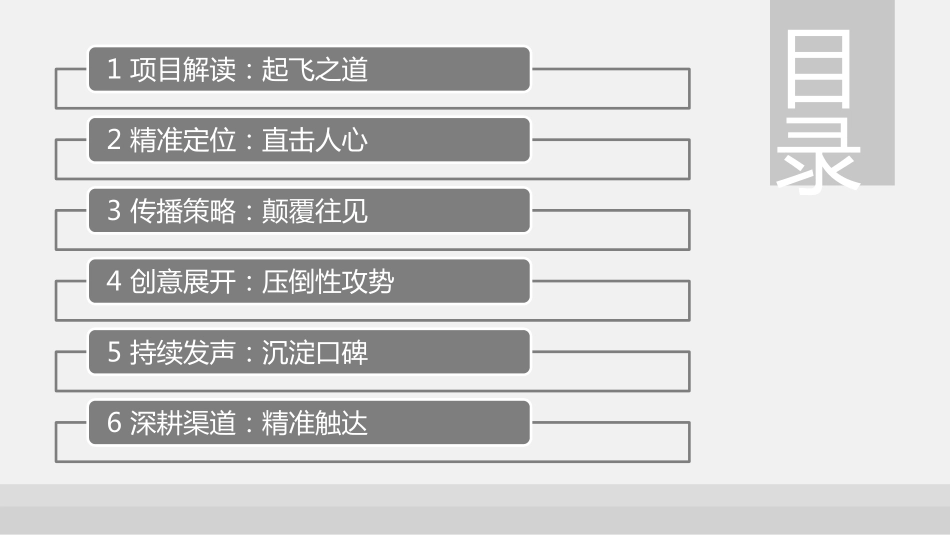 09.InFocus整合营销传播方案.pdf_第2页