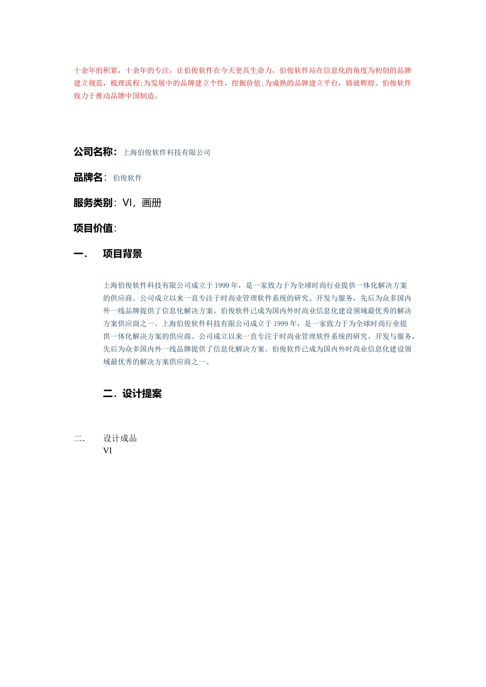 41.欧赛斯伯俊时尚软件品牌设计VI设计案例 - 副本.docx_第1页