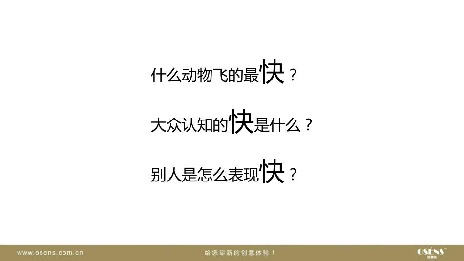 43.欧赛斯飞到门LOGO优化方案.pdf_第3页