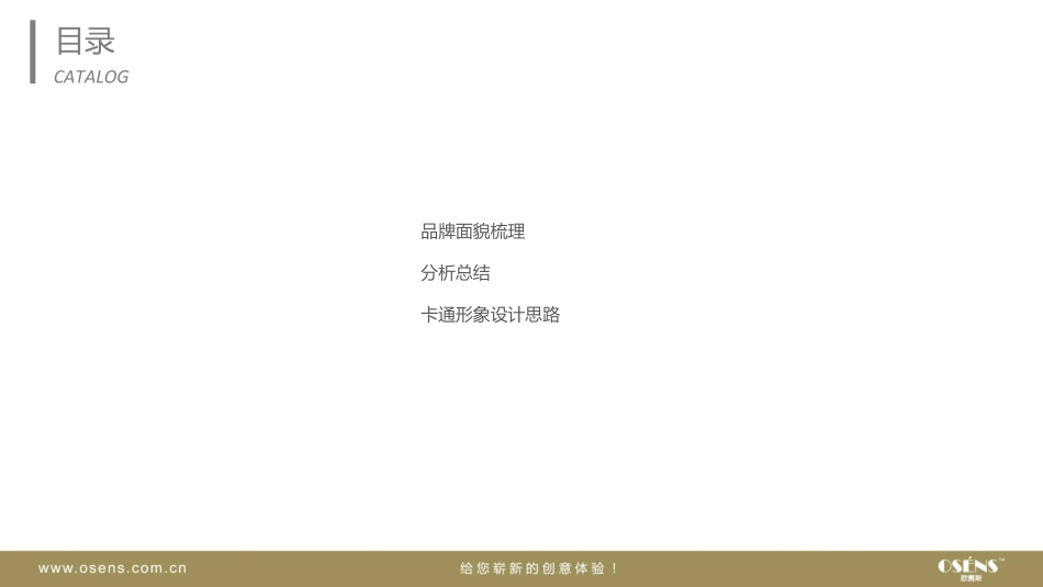 77.太太乐蔬之鲜卡通形象设计方案.pdf_第2页