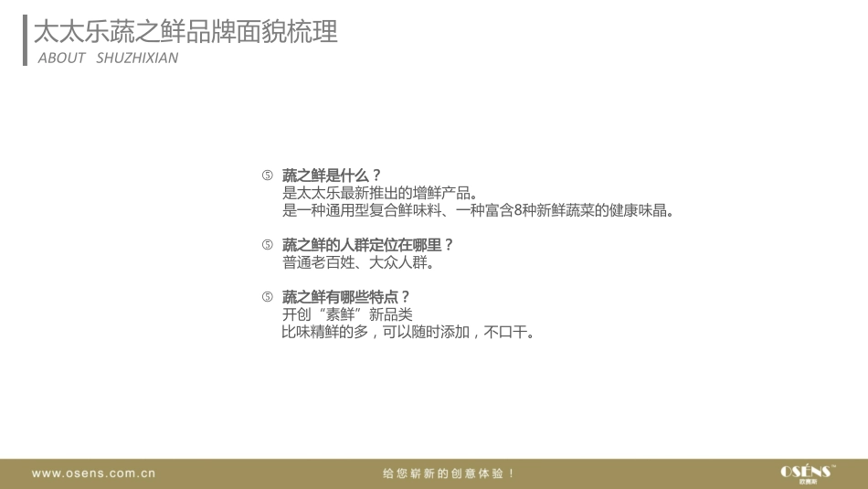 77.太太乐蔬之鲜卡通形象设计方案.pdf_第3页