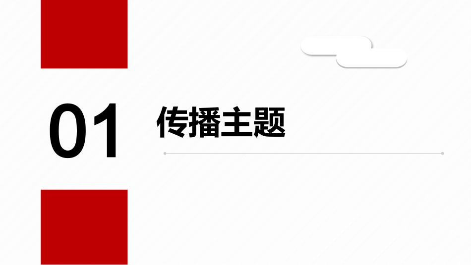 78.王老吉夏季EPR项目内容创意案.pptx_第3页