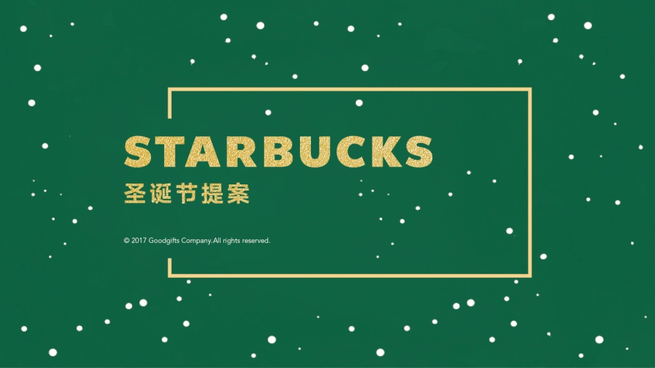 104.星巴克圣诞节提案书修改第二次.pdf_第1页