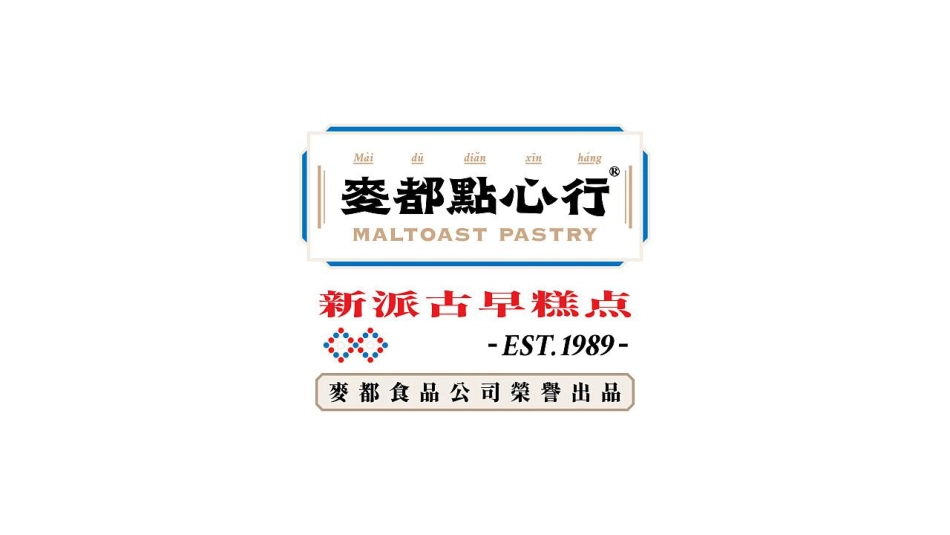 138.2021麦都点心行品牌视觉形象包装设计方案.pdf_第1页