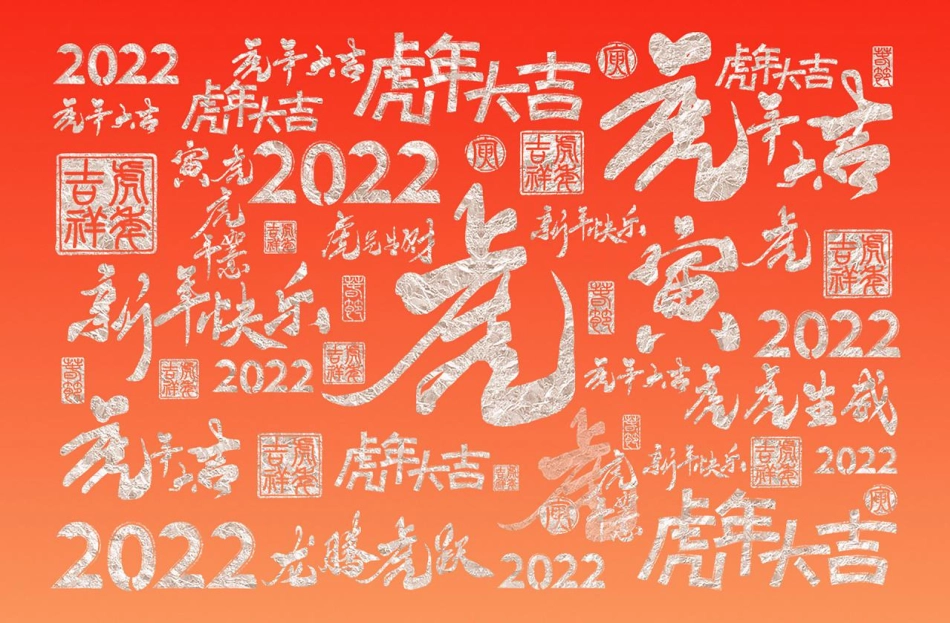 142.2022年虎年日历设计方案.pdf_第1页