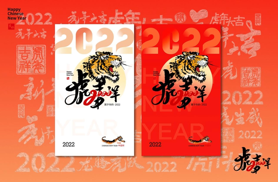 142.2022年虎年日历设计方案.pdf_第3页